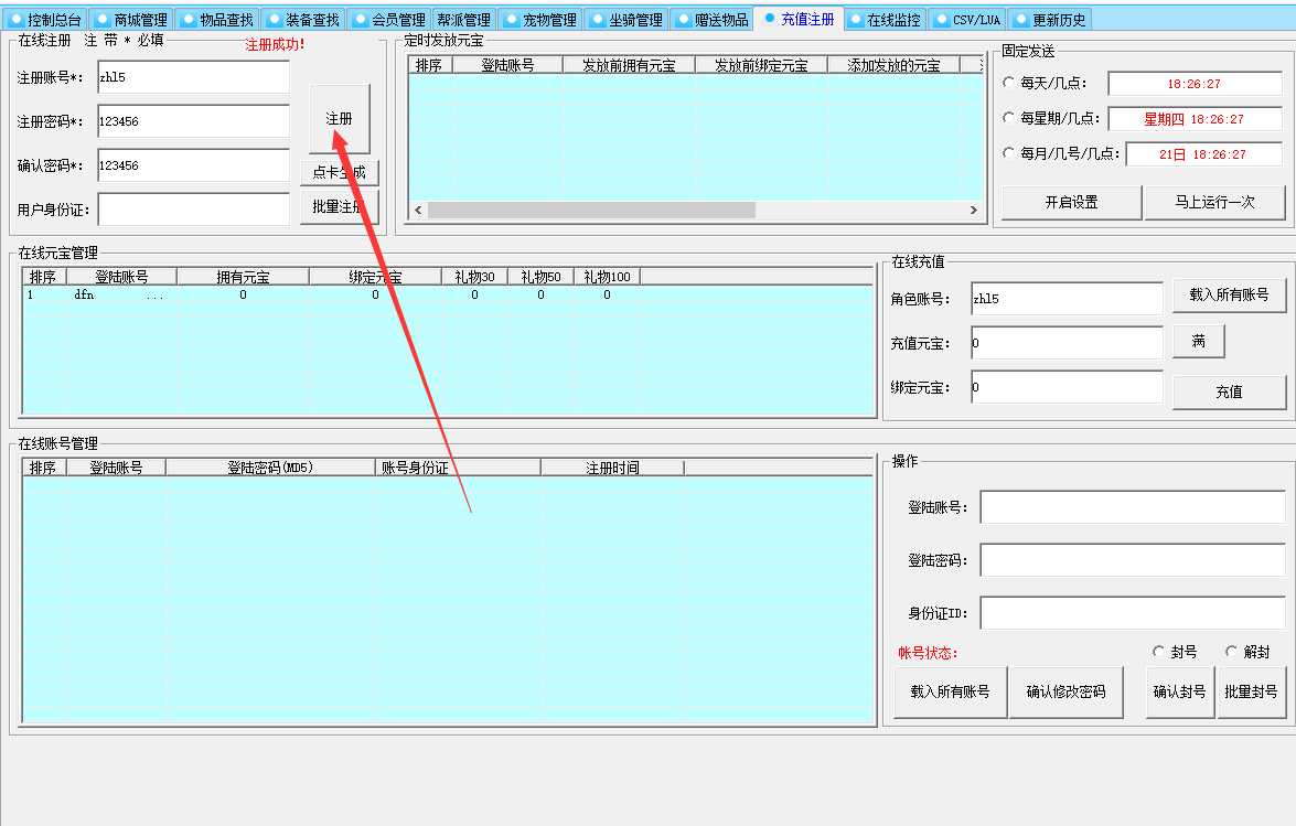 醉八仙OL 一键单机端安装教程+GM工具及更新日志