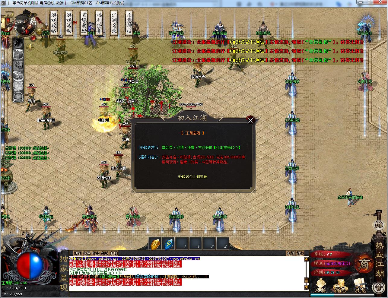 [手工架设] 热血江湖专属剧情神器第一季无限刀单职业版[GOM引擎]