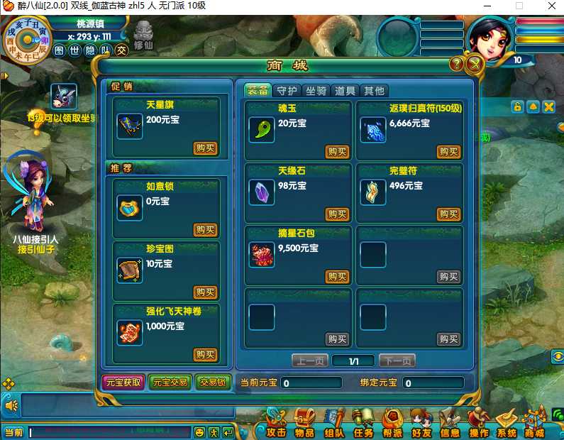 醉八仙OL 一键单机端安装教程+GM工具及更新日志