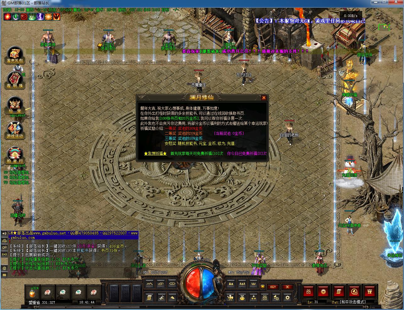 [手工架设] 澜月修仙暗黑复古三职业版[翎风引擎]