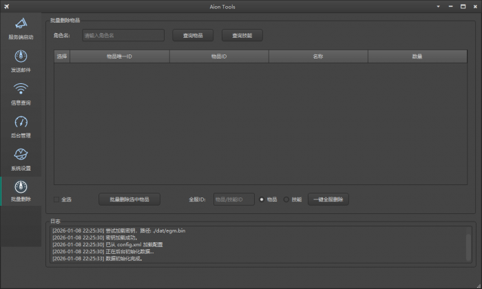 [GM工具] Aion真端GM工具测试版（Qt C++新手小白）