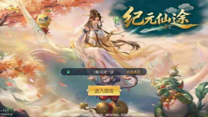 【独家整理】唯美3D仙侠《仙梦奇缘：纪元仙途》平台币内购跨服版 完整Win服务端+安卓客户端