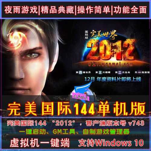 [一键安装] 夜雨完美国际144 夸克网盘分享下载