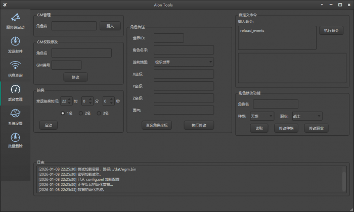 [GM工具] Aion真端GM工具测试版（Qt C++新手小白）