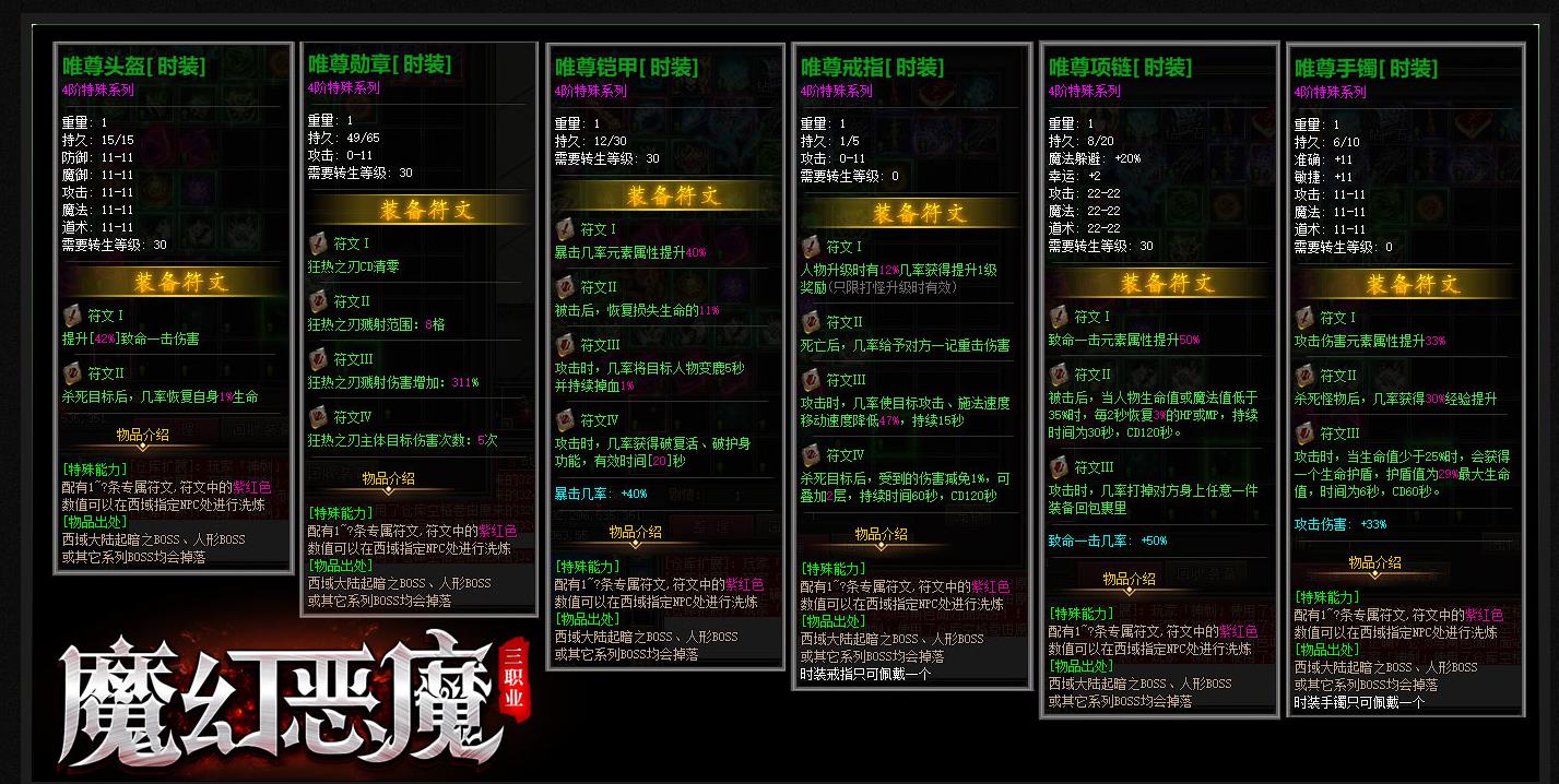 【传奇】魔幻恶魔暗黑三职业版[翎风引擎]