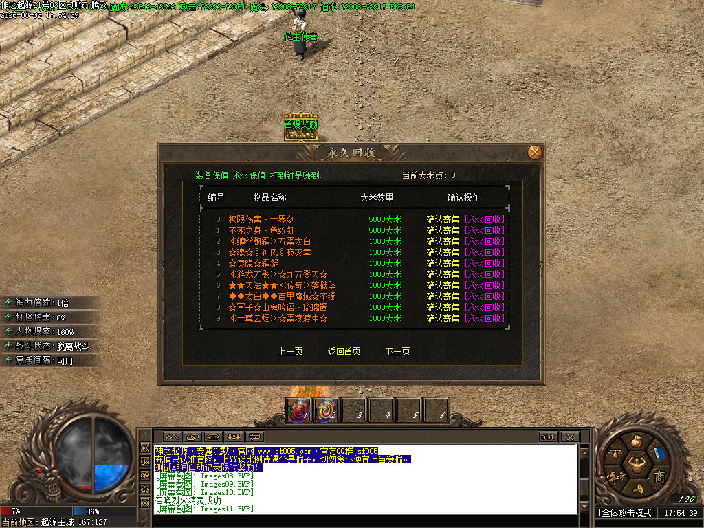 [一键安装] 2026-全新版本-神之起源沉默专属无限刀单职业-八大陆