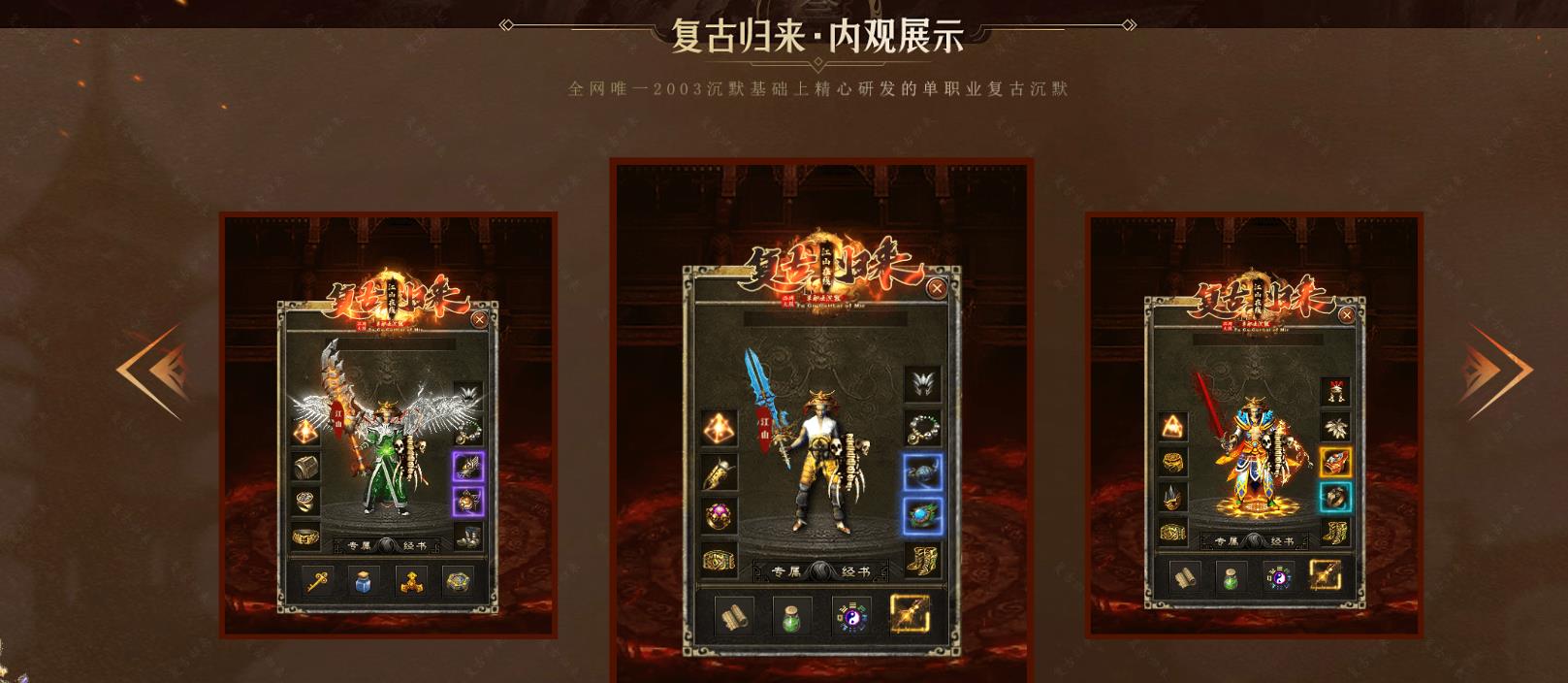 【传奇】复古江山在线归来专属沉默单职业版[翎风引擎]