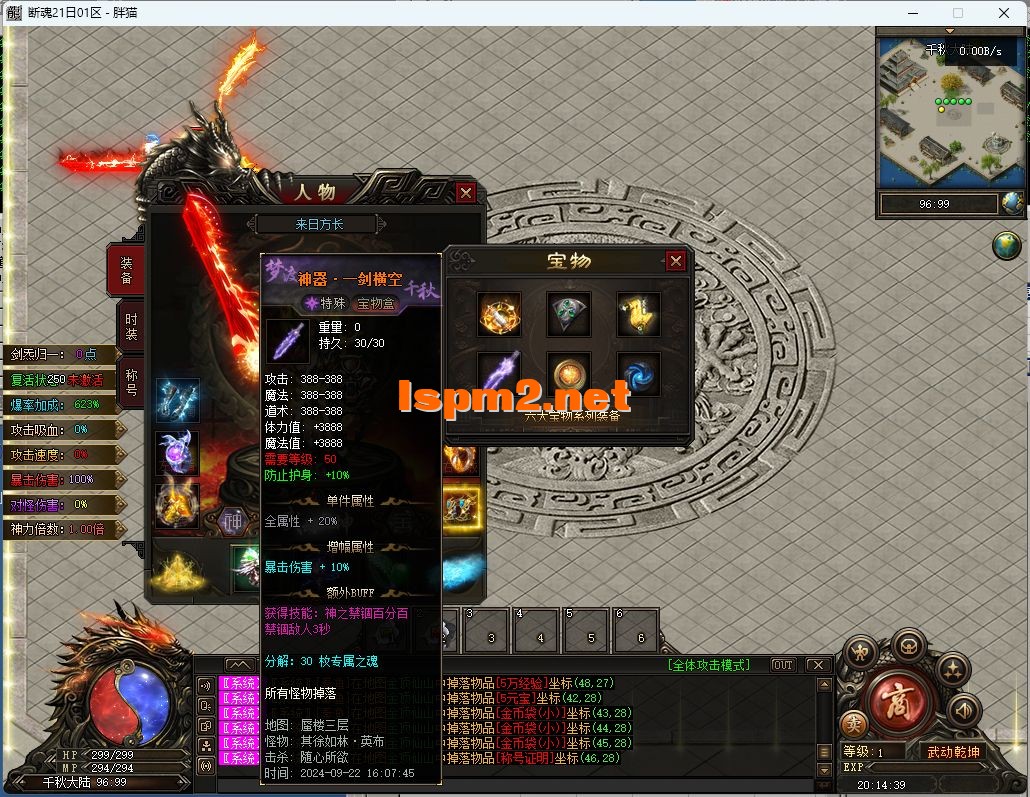 ★9.26新修复★【胖猫精修】梦渡千秋-单职业品牌大服-完...