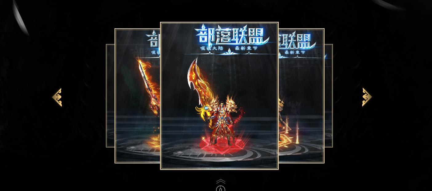 部落联盟：噬魂大陆多职业传奇（GOM引擎版）