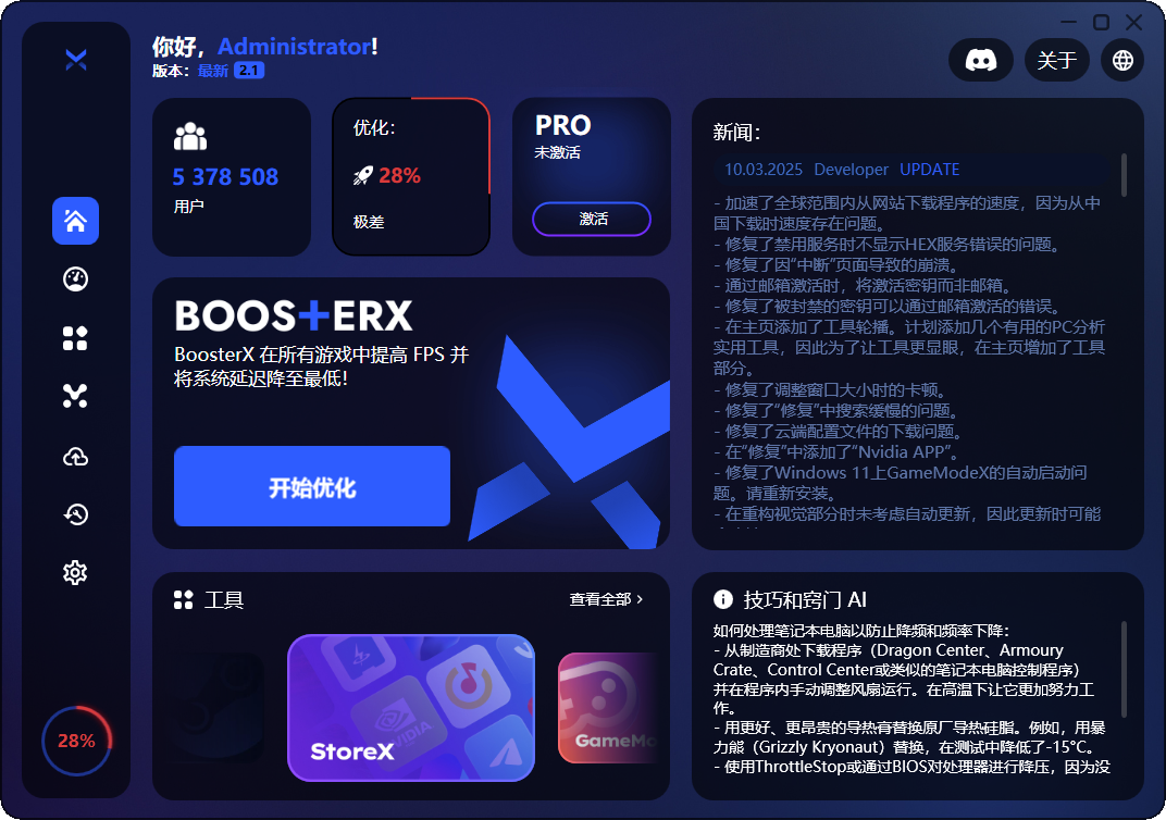 游戏流畅神器！BoosterX 便携版：Windows 系统 FPS 一键优化，告别卡顿困扰