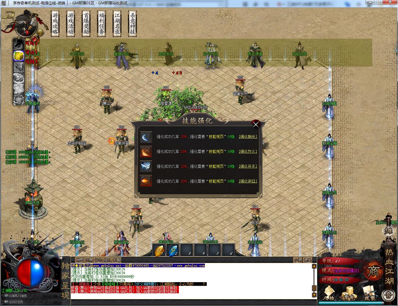 [手工架设] 热血江湖专属剧情神器第一季无限刀单职业版[GOM引擎]