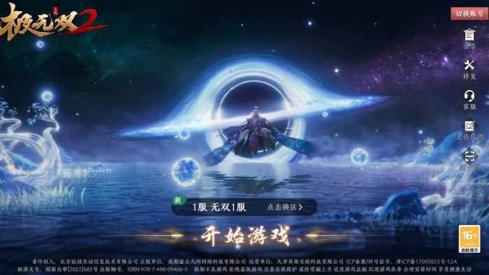 [手工架设] 极无双2完整版VM端