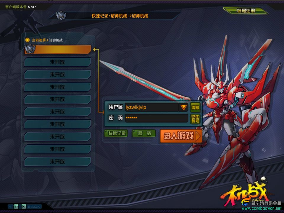 【一键安装】诸神机战OL Win一键服务端+GM工具｜2.5D机甲星际战争，畅享未来战场