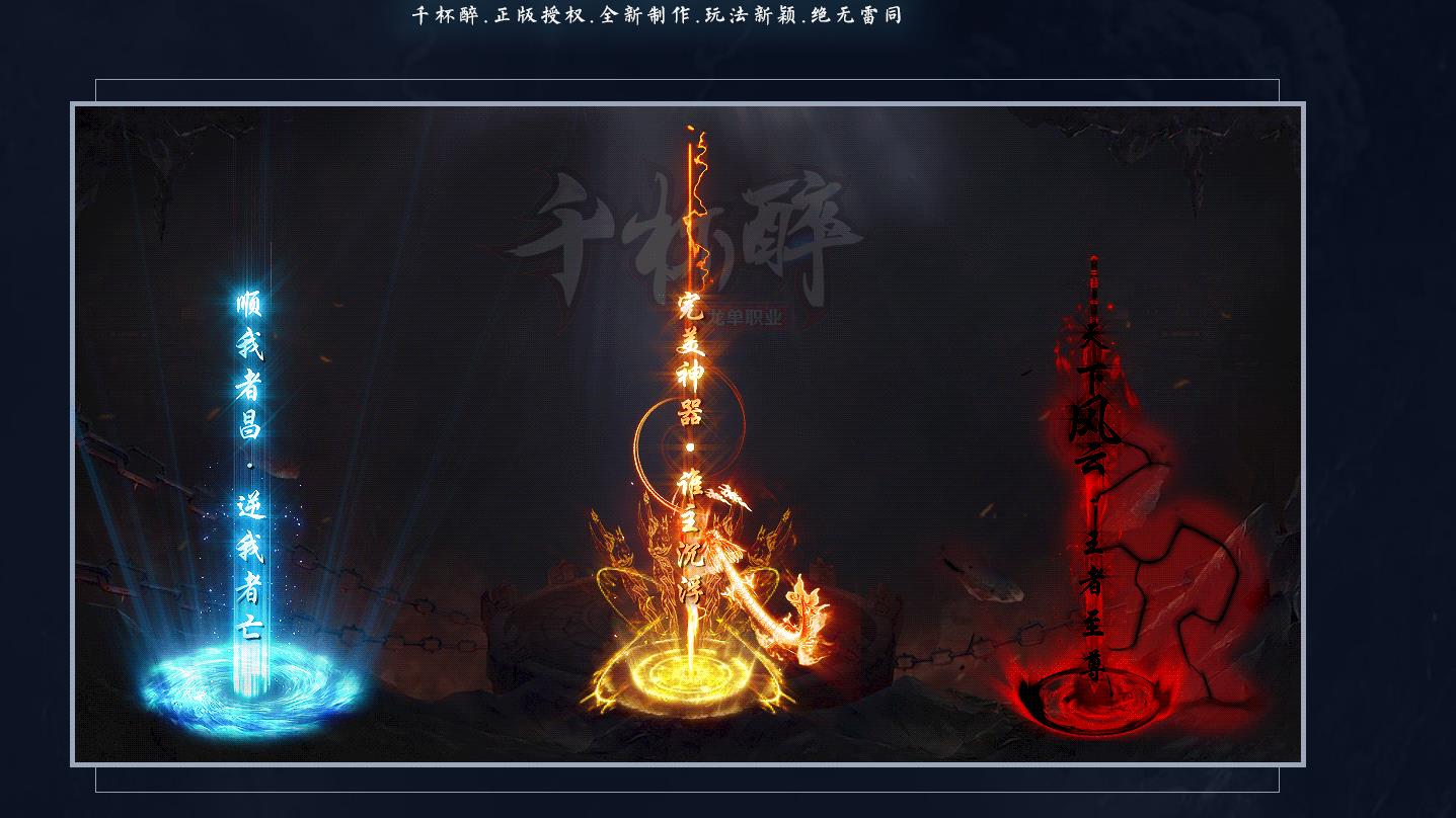 【复古独家】千杯醉火龙单职业版[GOM引擎]｜重燃玛法热血，把酒再战沙城