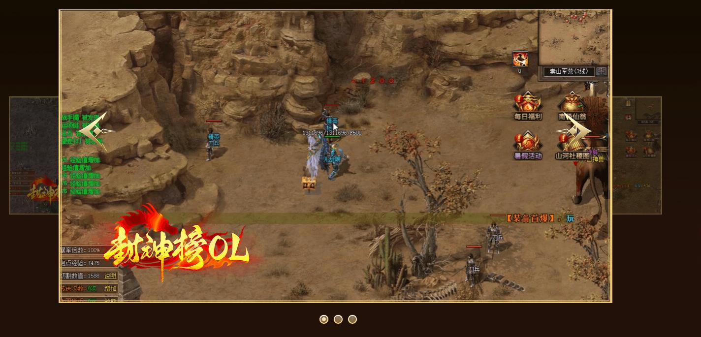 【传奇】精品封神榜OL特色剧情专属技能三大职业版[翎风引擎]