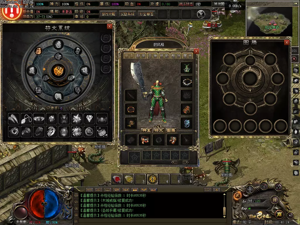 [一键安装] 馒头网络独家大服-玛法遗迹单职业-感觉不错购买搬运。