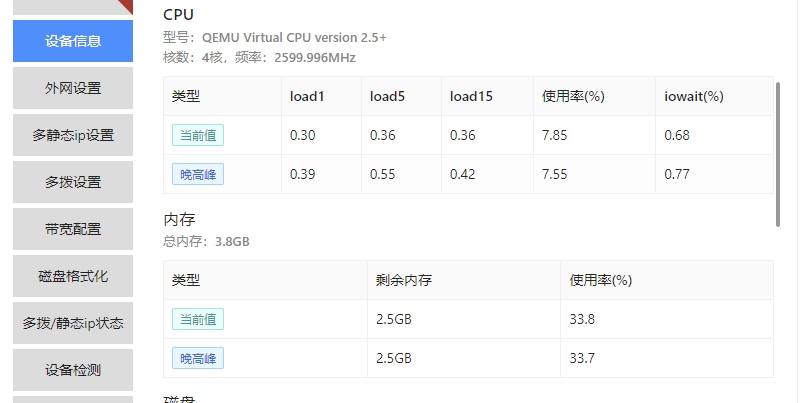 浅谈pcdn（网心云、XX宝）成本&收益&风险