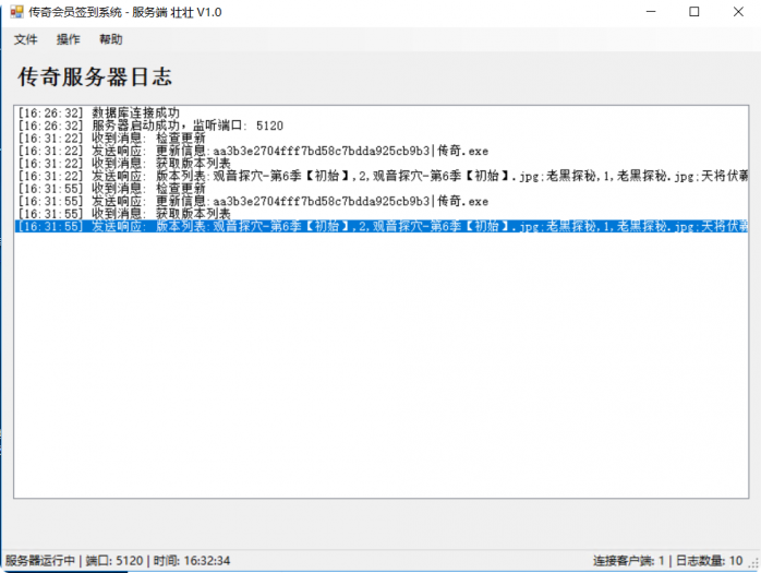 [GM工具] 传奇群服发布工具,下载登录器工具.