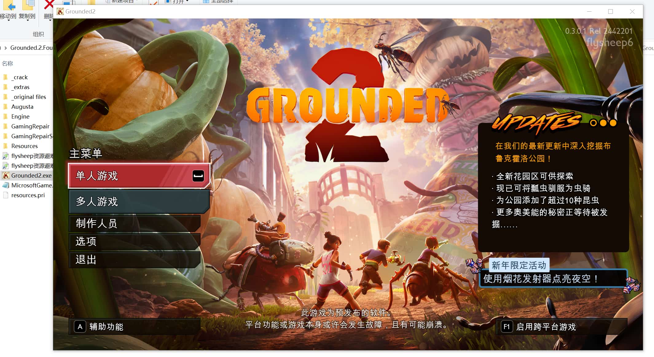 【PC单机】禁闭求生2（Grounded 2）v0.3.0.1免安装中文版