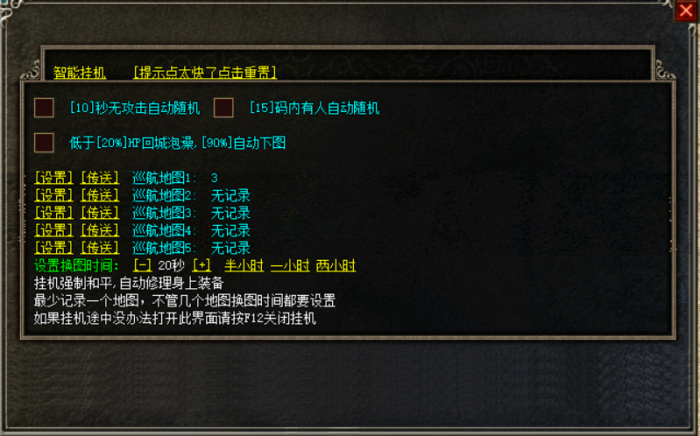 [GM工具] 传奇背包神器,巡航挂机服务端脚本