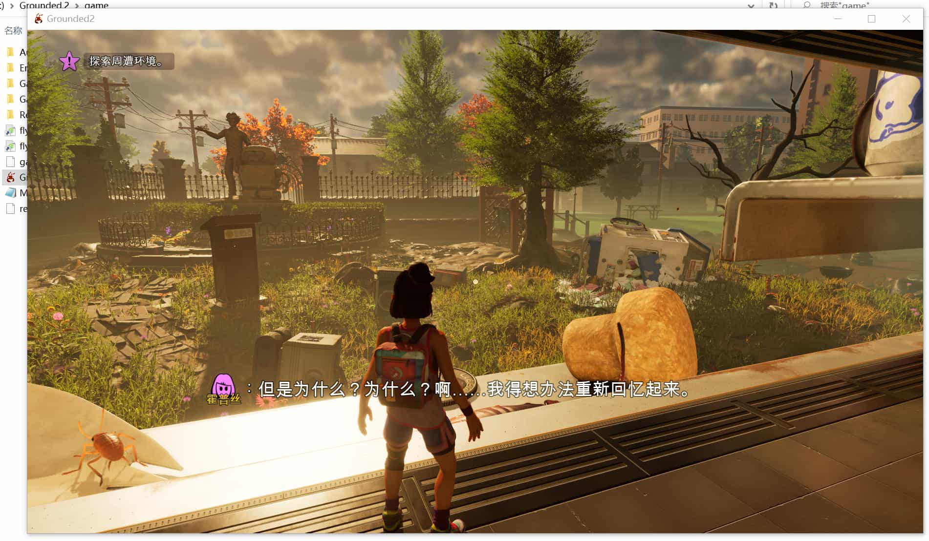 【PC单机】禁闭求生2（Grounded 2）v0.3.0.1免安装中文版