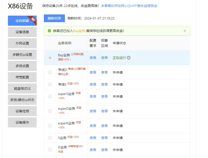 图片[4]-浅谈pcdn（网心云、XX宝）成本&收益&风险-七玩网