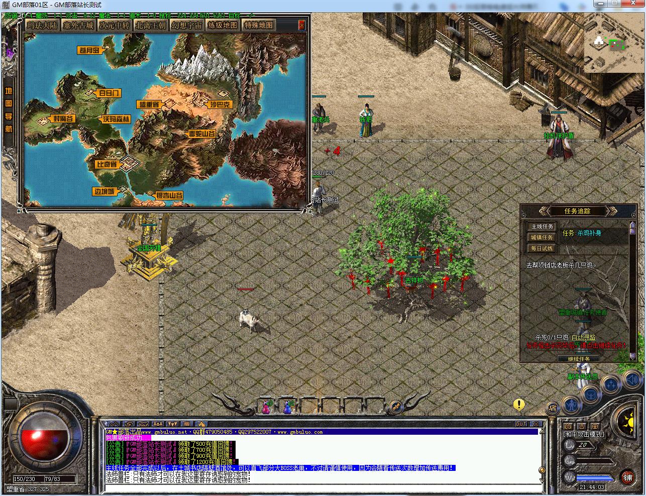 手工架设 传奇大苹果揽胜复古三职业版[翎风引擎]分享