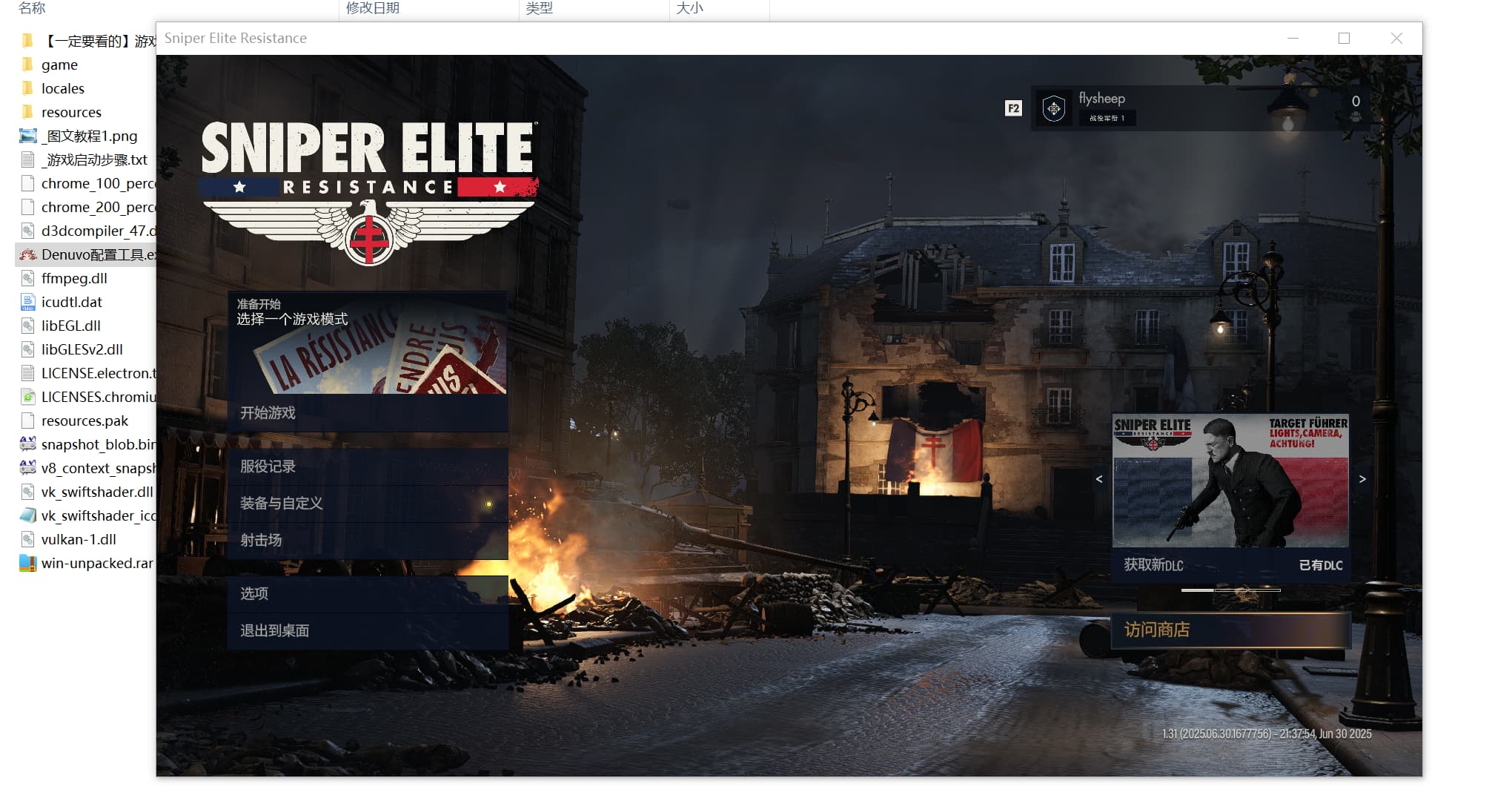 【PC单机】狙击精英 抵抗（Sniper Elite Resistance）免安装中文版