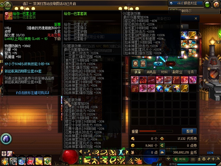 亲测可用！DNF单机版70级嘉年华版 一键安装特色拉满