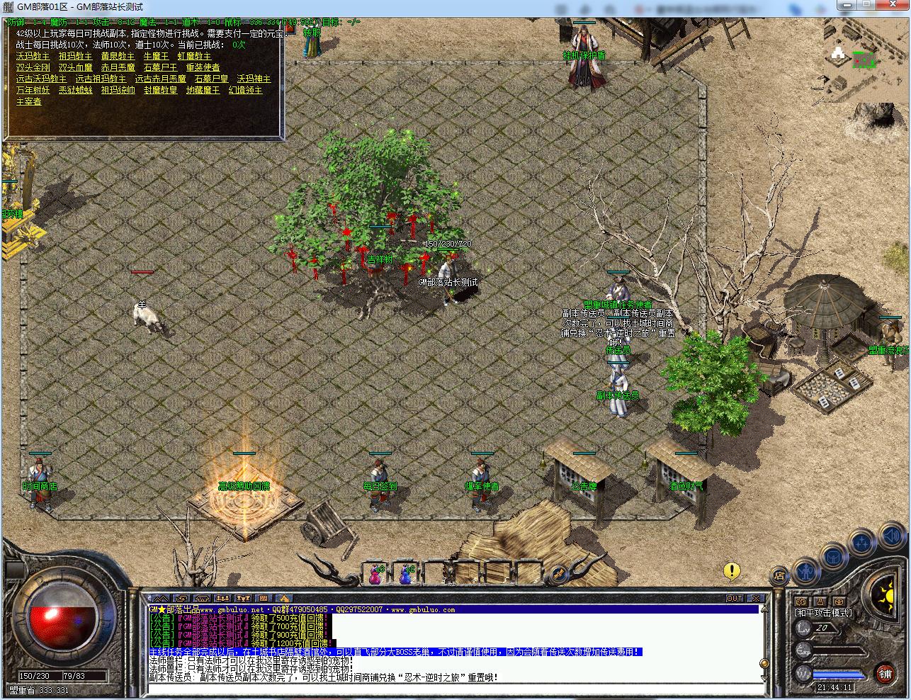 手工架设 传奇大苹果揽胜复古三职业版[翎风引擎]分享