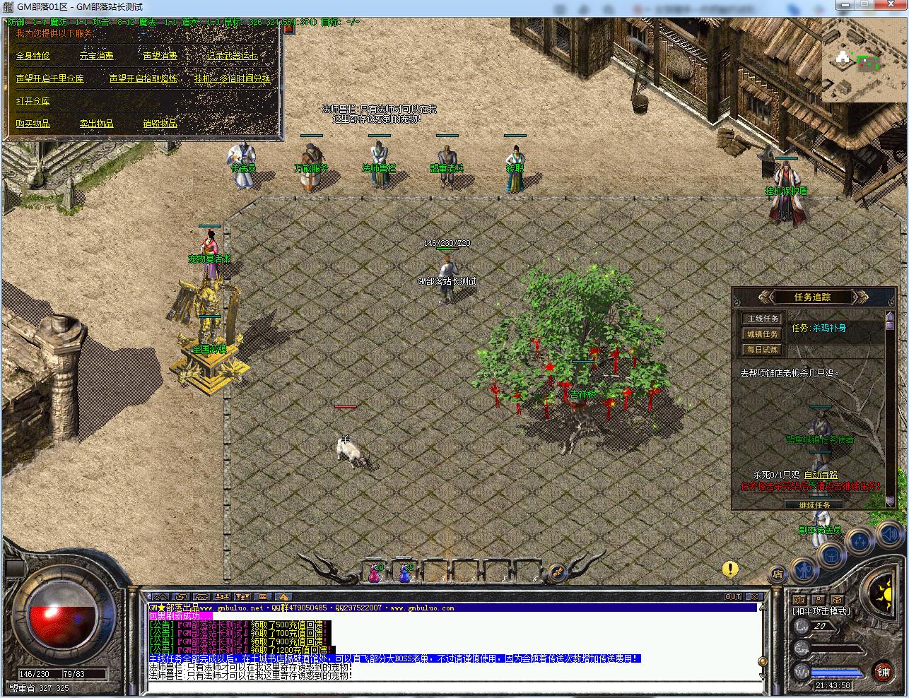 手工架设 传奇大苹果揽胜复古三职业版[翎风引擎]分享