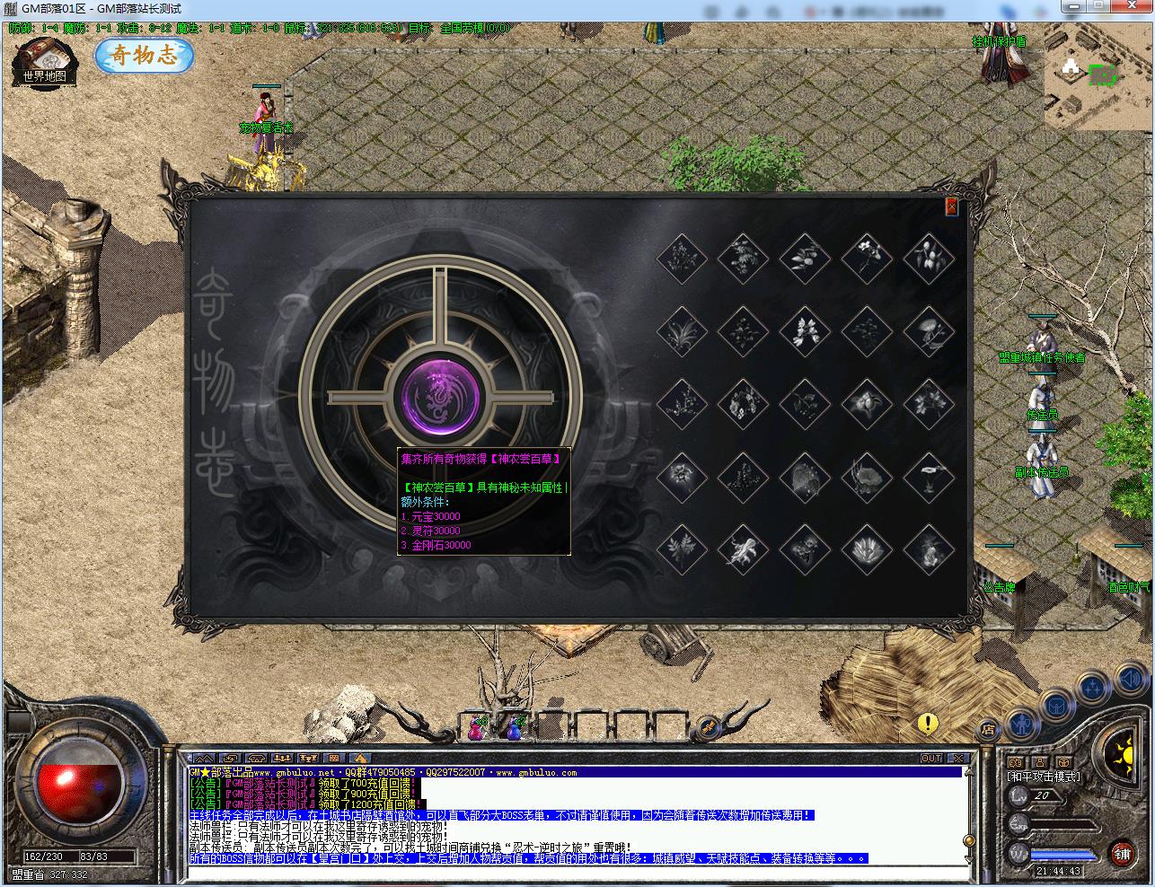 手工架设 传奇大苹果揽胜复古三职业版[翎风引擎]分享