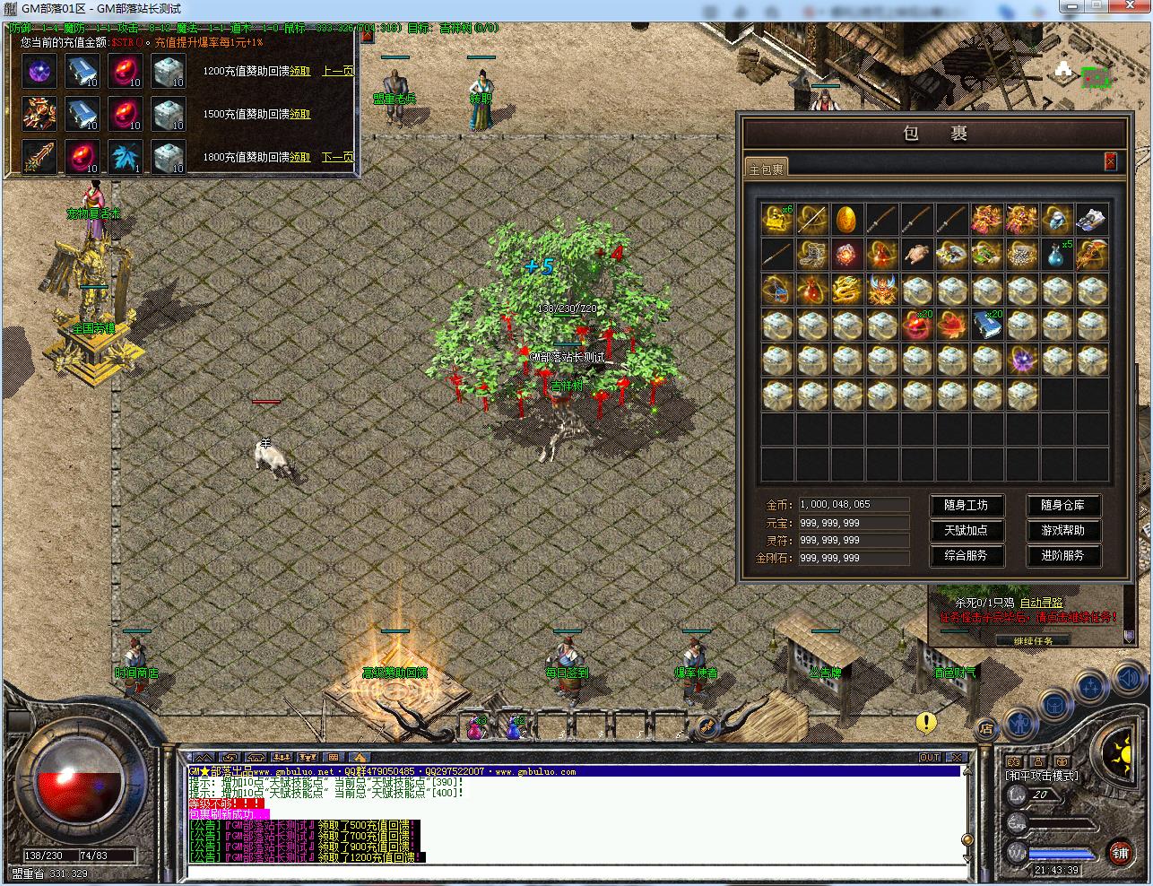 手工架设 传奇大苹果揽胜复古三职业版[翎风引擎]分享