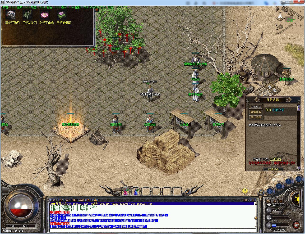 手工架设 传奇大苹果揽胜复古三职业版[翎风引擎]分享