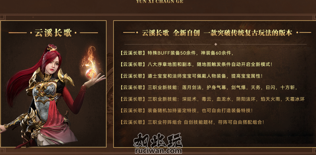 云溪长歌复古三职业特色传奇版本-LF