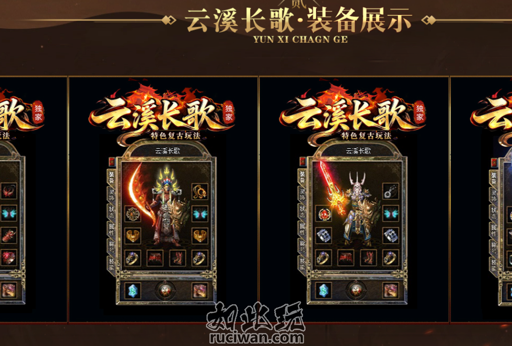 云溪长歌复古三职业特色传奇版本-LF