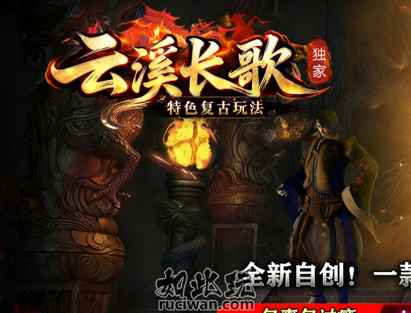 云溪长歌复古传奇 一键安装版 玩家实测分享-七玩网