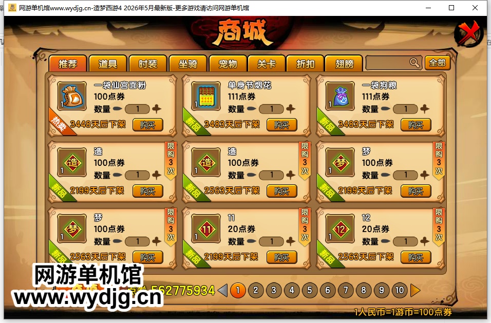 馆长五一特别制作【造梦西游4】26年5月最新版v56.1+更新伽岚装备/等级上限更新/新道具/新时装/新翅膀/2pbug修复+视频教程+GM工具-七玩网