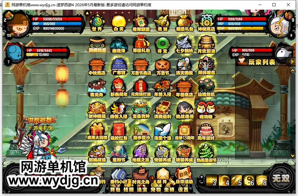 馆长五一特别制作【造梦西游4】26年5月最新版v56.1+更新伽岚装备/等级上限更新/新道具/新时装/新翅膀/2pbug修复+视频教程+GM工具