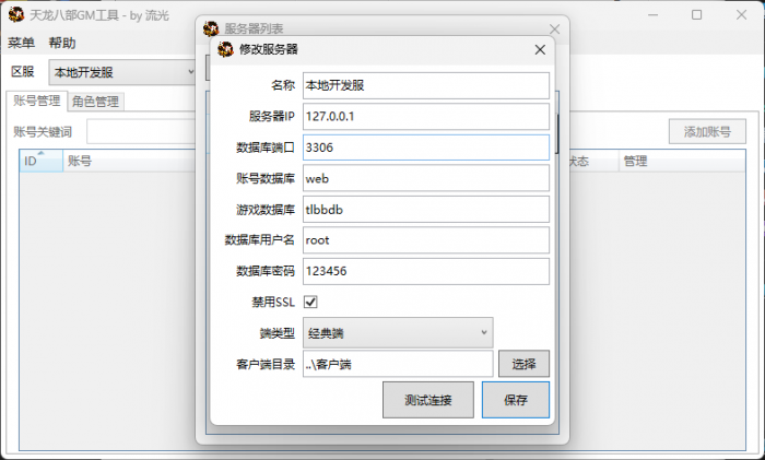 [一键安装] 天龙八部X64 免虚拟机版 纯Windows 纯断网 免路由器 雪舞编译服务端 V20260804 V0.5