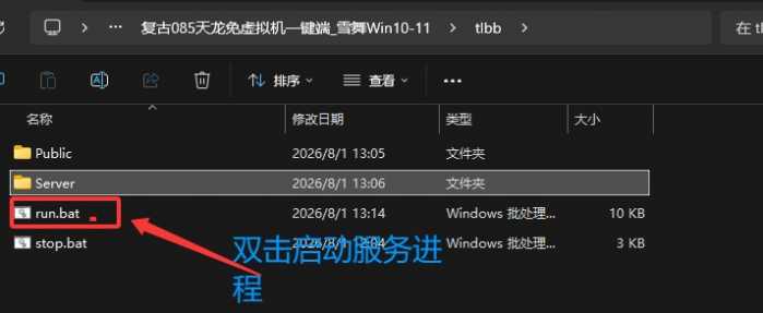 [一键安装] 天龙八部X64 免虚拟机版 纯Windows 纯断网 免路由器 雪舞编译服务端 V20260804 V0.5