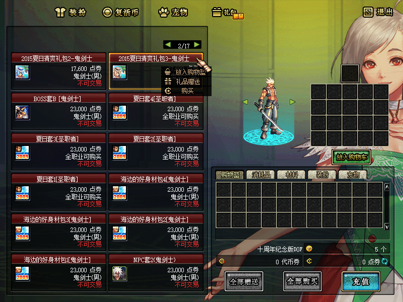 [一键安装] DNF60级173怀旧单机版超级时装光环装备生产
