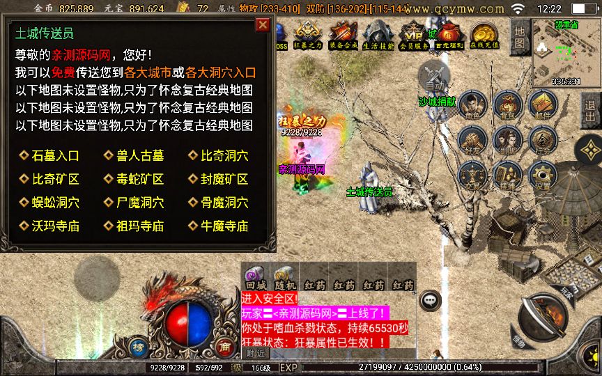 战神引擎传奇手游 至尊复古白猪版 复古win服务端+外网教程