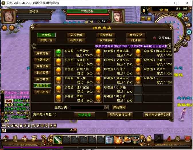 [手工架设] 珍藏网游【天龙经典之极天战神】最新Linux手工端+Windows+GM工具+详尽指南...