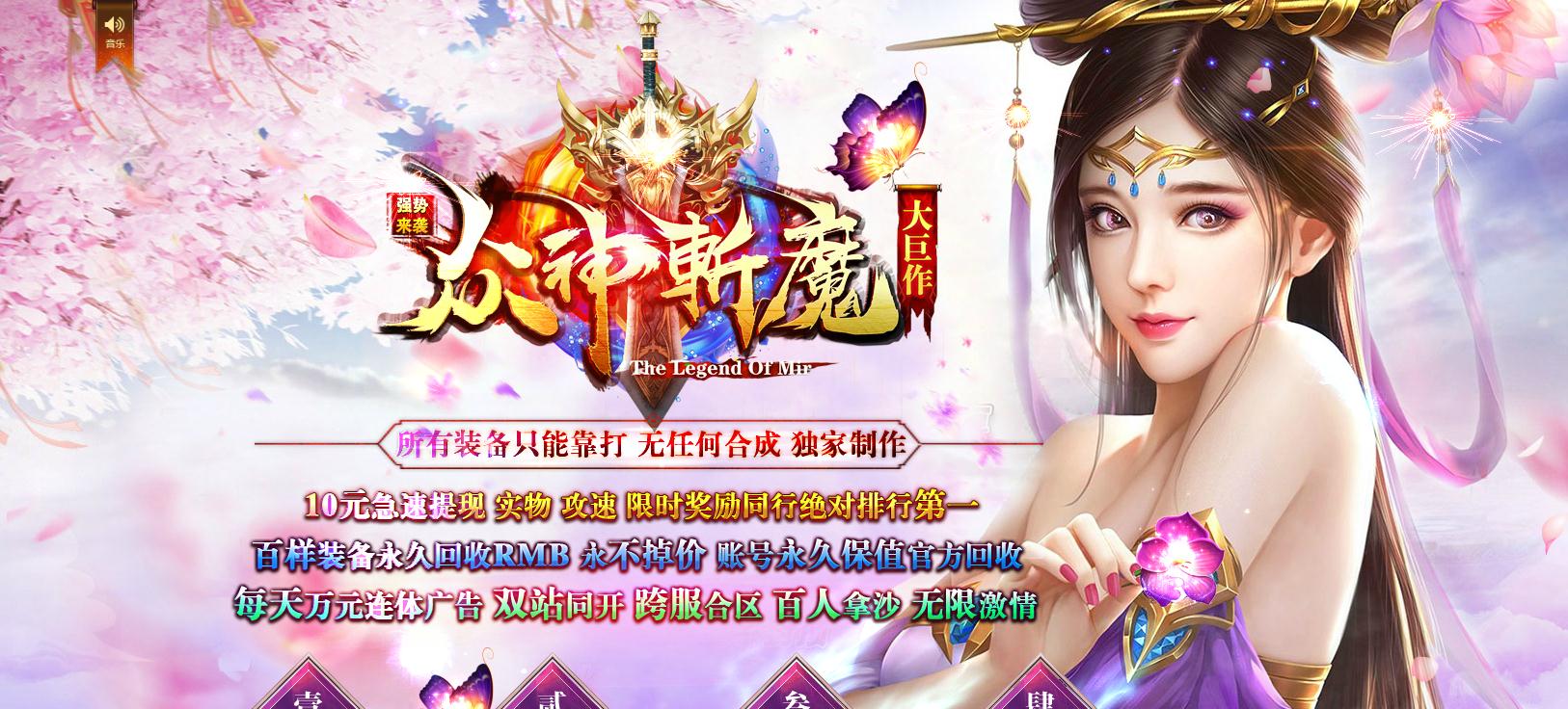 [一键安装] 众神斩魔打金公益单职业版[GOM引擎]