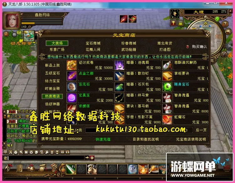天龙八部单机游戏2019 一键端 简单唐门 虚拟机版送刷装备GM工具