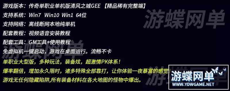 传奇单职业单机版清风之城多种玩法装备炫爆率翻倍特殊全部靠打GEE