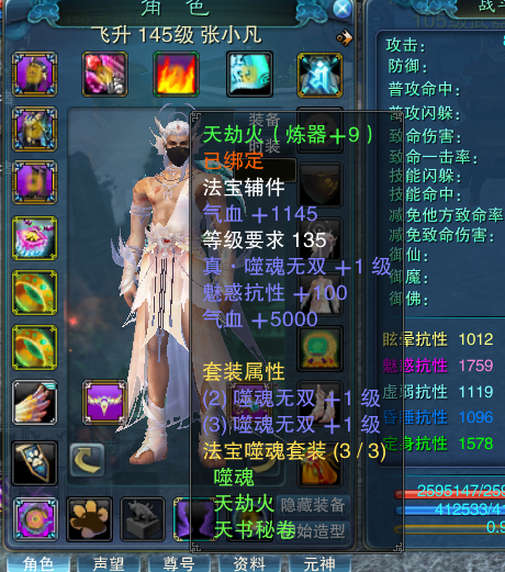 法宝附件属性提升