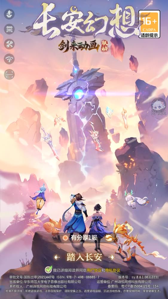 [手工架设] 「长安幻想手游一键端」2025最新版｜手工架设+GM后台+安卓客户端+视频教程