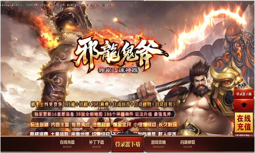[一键安装] [Gom]道爷要飞升/邪龙鬼斧一键游戏端/补丁/登录器/网站/教程/GM模式/GM工具